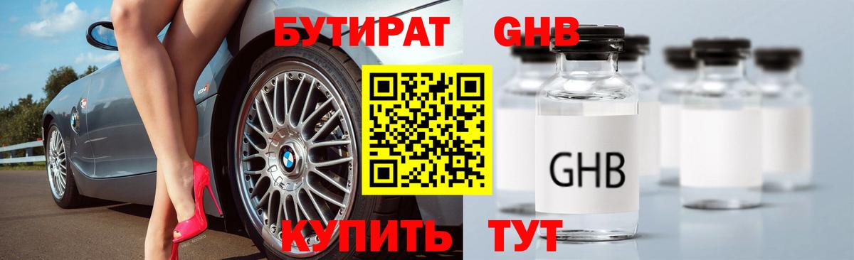 Бутират BDO Моздок