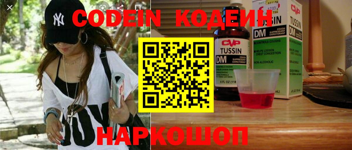 закладки  Codein Purple Drank  Вход с VPN  Моздок 