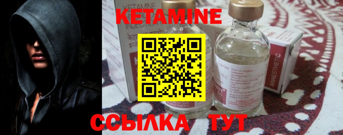КЕТАМИН VHQ Моздок