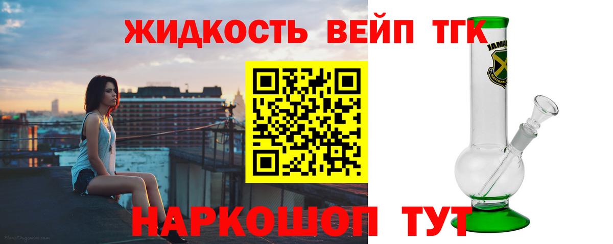 Дистиллят ТГК вейп с тгк Моздок